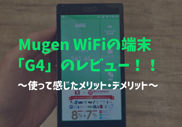 Mugen wifi　G4