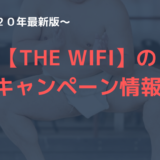 THEWIFI CAMPAIGH
